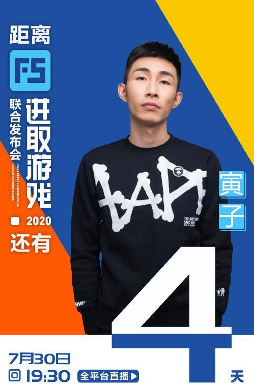 主机一哥寅子站台还免费送光明记忆这发布会有牌面