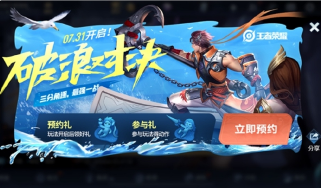 王者荣耀破浪对决模式什么时候开启？应该怎么玩？