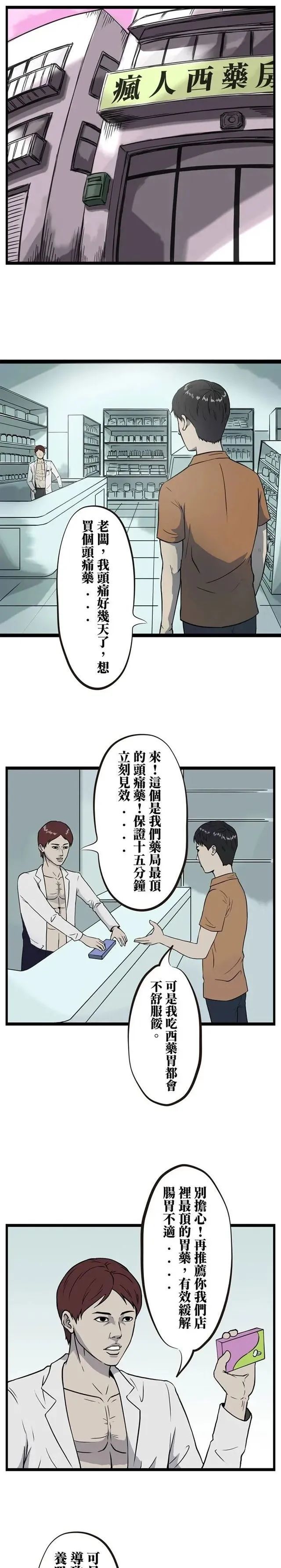 猎奇漫画 完美的贴心药房 这么贴心的药房你要来吗