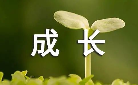 成长的励志经典语录句子_腾讯新闻