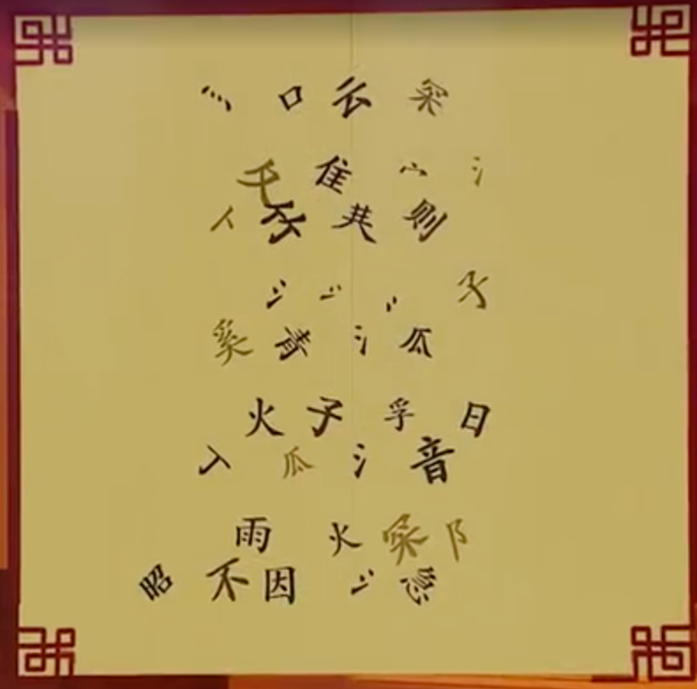汉字|不得不服！两句诗拆成这样还能认出，仿佛开了“人脑检索系统”