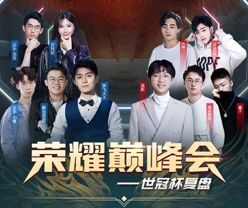 孤影与主播们复盘王者世冠赛，用公孙离进行对抗赛打出惊人操作