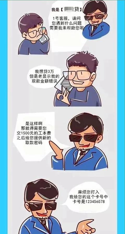 垫江县公安局|警方提醒：不得不防的贷款诈骗！