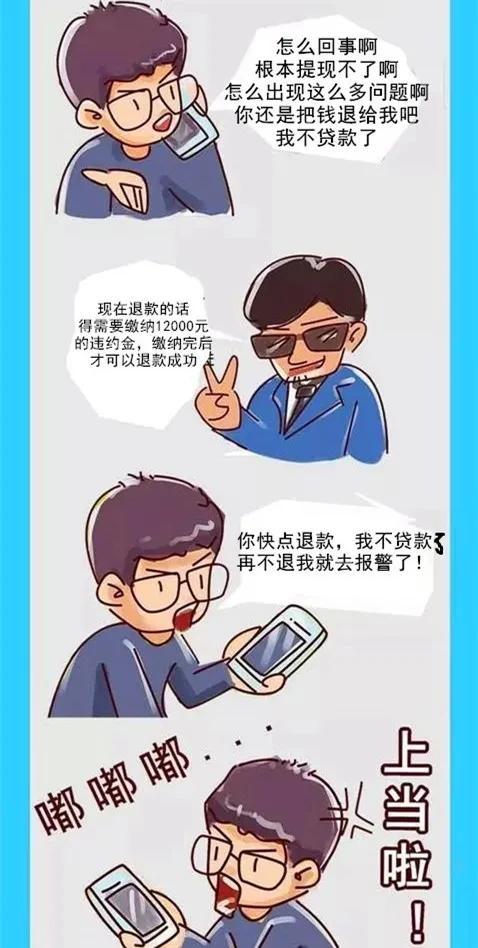 垫江县公安局|警方提醒：不得不防的贷款诈骗！