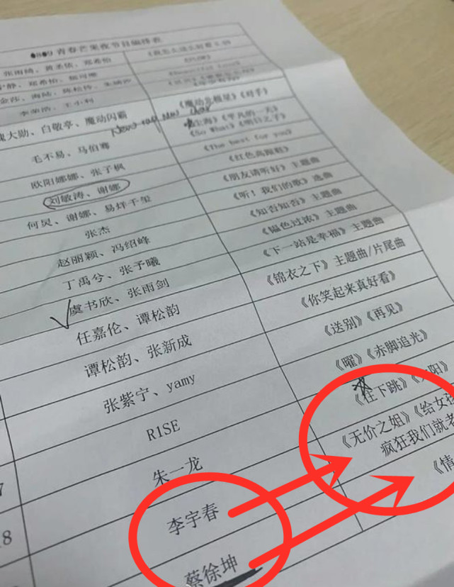 期待青春芒果夜节目单曝光蔡徐坤力压李宇春压轴表演