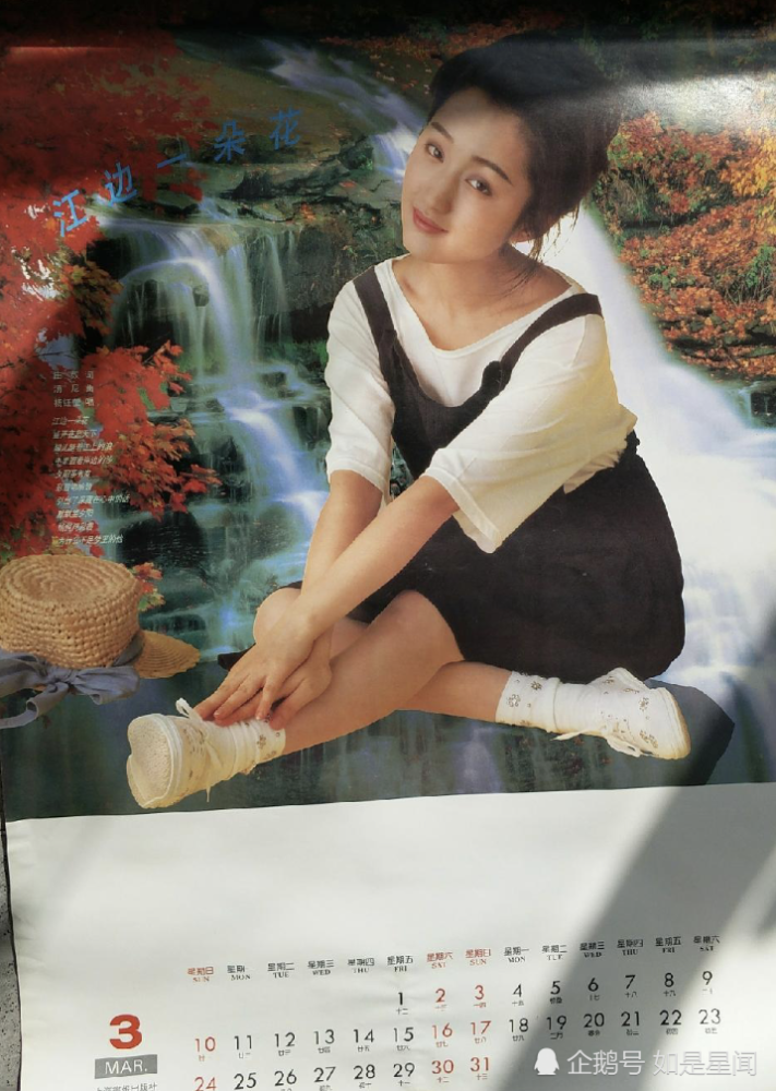 因出众美貌,杨钰莹成为唯一一个能够占据整本挂历的女歌手_腾讯新闻