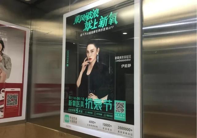 7月20日,新氧医美抗衰节宣传物料以超高覆盖率于各大城市的电梯广告位