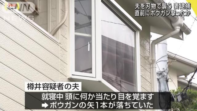 日本_社会|丈夫因疫情失业，日本女子欲射箭杀夫，箭“从头顶掠过”……