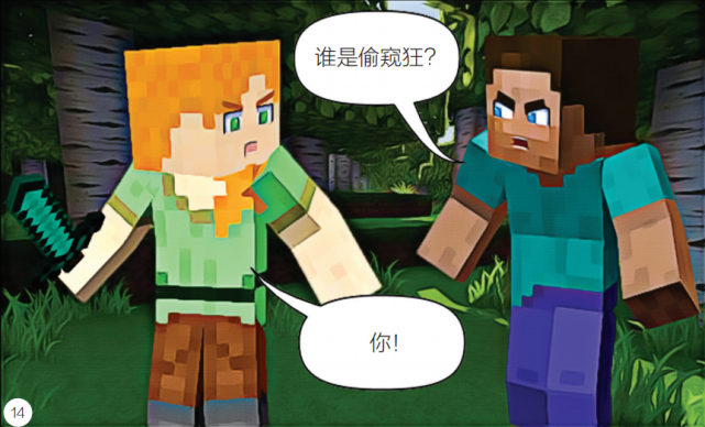 史蒂夫和爱丽克丝大冒险编程思维如何在漫画故事中体现