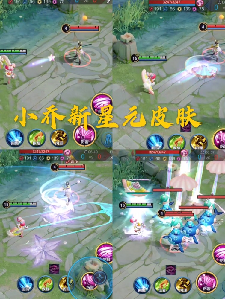 王者荣耀小乔未上架星元曝光特效有贝壳海星打击感十足小黄鸭不香了