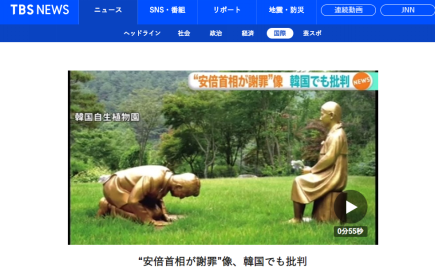 日韩关系|韩植物园立“安倍下跪谢罪”雕像，日官员：将对日韩关系产生决定性影响