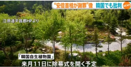 韩植物园立 安倍下跪谢罪 雕像 日官员 将对日韩关系产生决定性影响 腾讯新闻