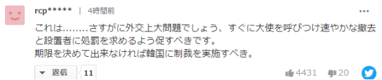 日韩关系|韩植物园立“安倍下跪谢罪”雕像，日官员：将对日韩关系产生决定性影响