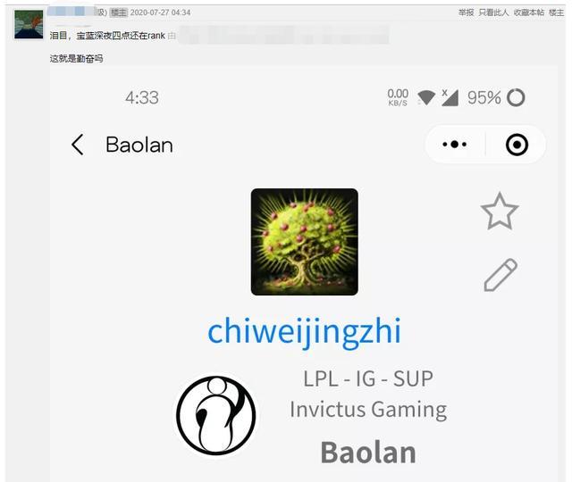 LPL：宝蓝强势崛起，通宵单排到深夜，战绩图让粉丝泪目