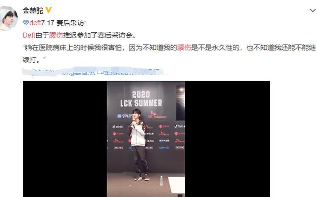 LCK：Deft腰伤严重，不知还能打几年，粉丝心疼：他值得一个冠军