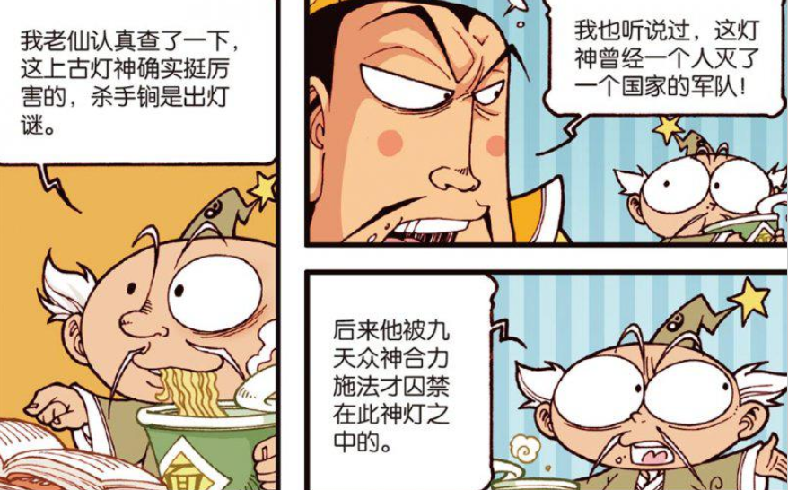 大话降龙 降龙或是 东北人 面对上古灯神的谜题 他一猜即中 腾讯新闻