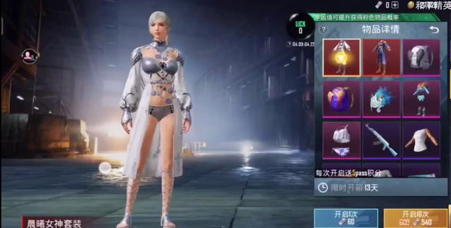 和平精英国际服上线新军需皮肤这几款太性感可能无缘国服