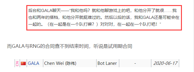 RNG的gala合同到期了？真的要去LGD了吗？小虎要退役了？