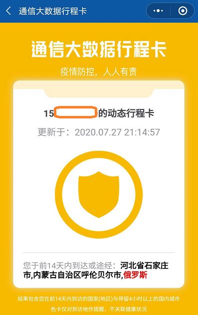 无缘无故健康码变"黄"?暑期自驾出行,小心被坑!