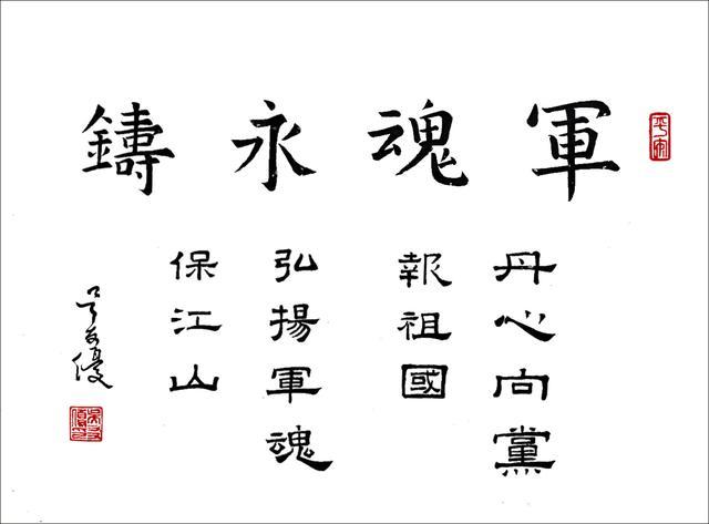 永铸军魂,弘扬中国精神