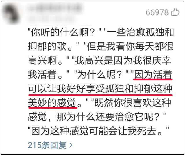 没有"抑郁症",都不好意思在网易云音乐发评论