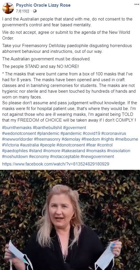 澳洲_社会|澳洲女子自称高阶女巫公开烧口罩，透过社交媒体鼓吹口罩阴谋论！还有人效法