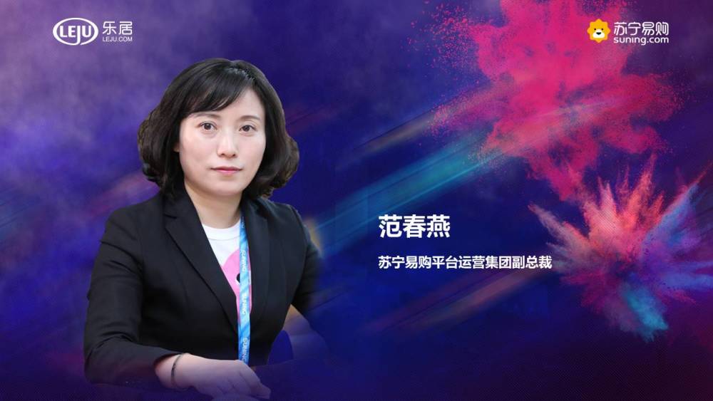 范春燕:818苏宁易购将与乐居打造现象级房产大促狂欢_腾讯新闻