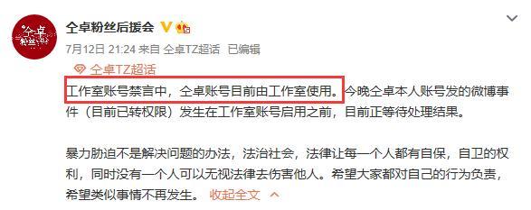 仝卓工作室账号解封后 仍然不肯放过郑云龙 并放狠话要起诉媒体 腾讯新闻