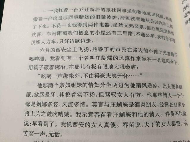 贾平凹《废都》:2年销量达到1200万册,作者在里面究竟写了什么_腾讯