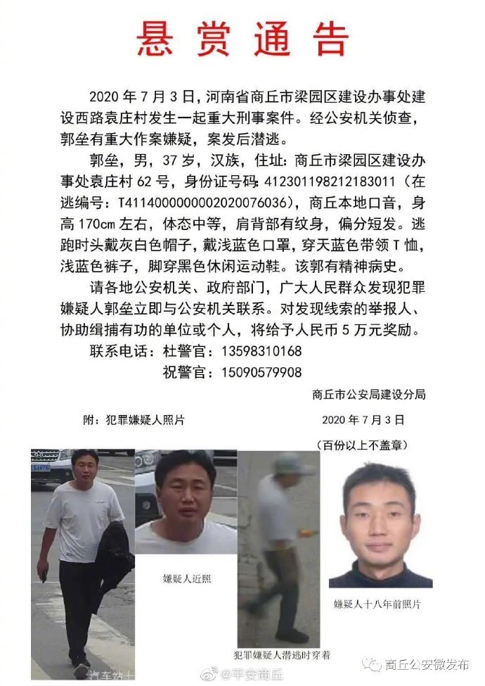 河南发生一起重大刑事案件警方悬赏元缉凶 腾讯新闻