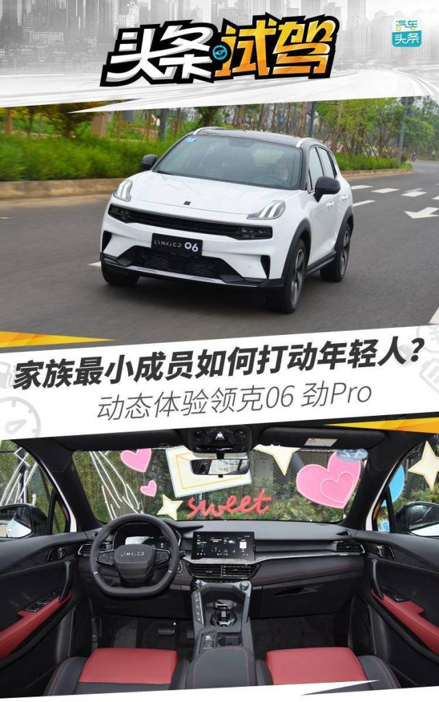 动态体验领克06 劲pro