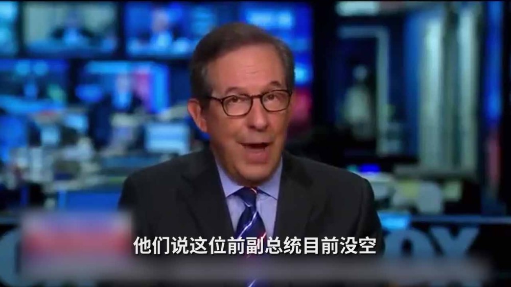 迈克·华莱士|特朗普说中了？拜登拒绝了华莱士的采访请求