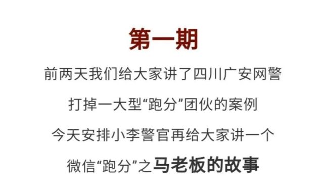 安全|微信“跑分”之马老板日入千元的“秘密”