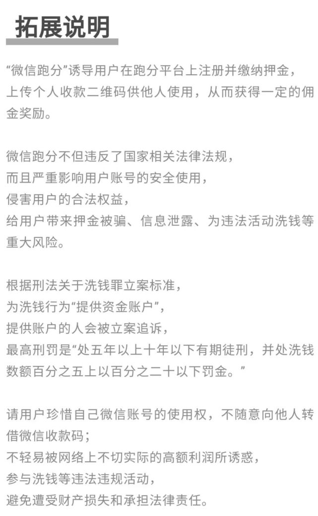 安全|微信“跑分”之马老板日入千元的“秘密”