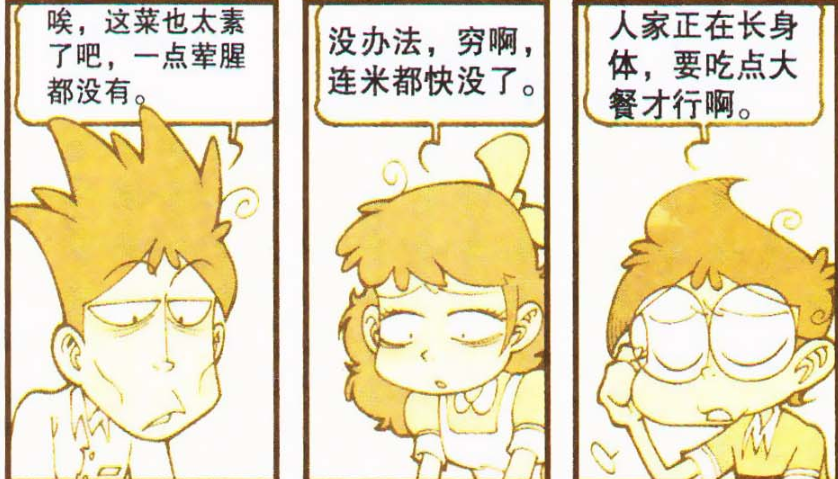 星太奇:穷人生活揭不开锅,噩梦君骚操作,星太熊:你给我滚!