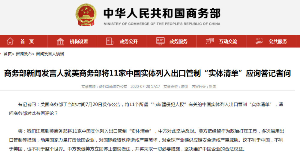 美公布新疆侵犯人权实体清单 制裁11家中国公司