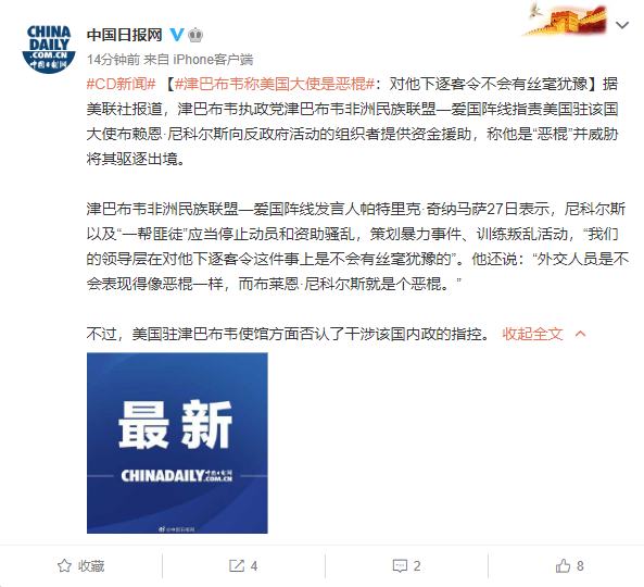 布赖恩·尼科尔斯|津巴布韦称驻美大使是恶棍：对他下逐客令不会有丝毫犹豫