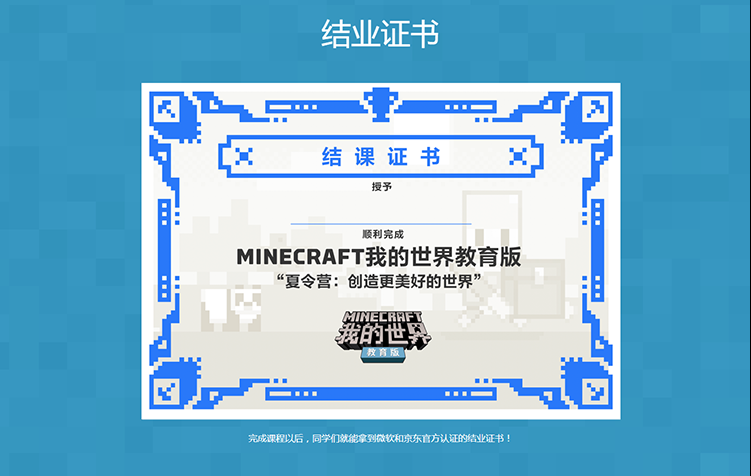 Minecraft我的世界教育版夏令营 创造更美好的世界 腾讯新闻