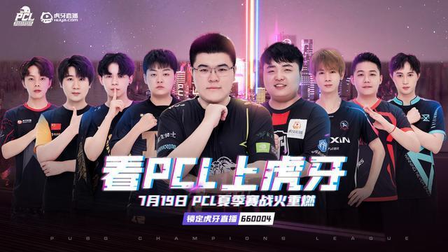 OMG浪费天命圈，无缘虎牙PCL夏季淘汰赛