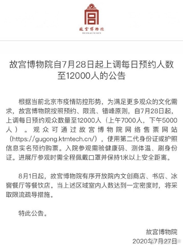 故宮今日起上調每日預約人數至12000人