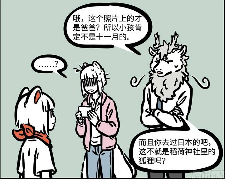 非人哉漫画 原来是神社狐狸所生的孩子 九月只在乎孩子的爸爸有多帅 腾讯新闻