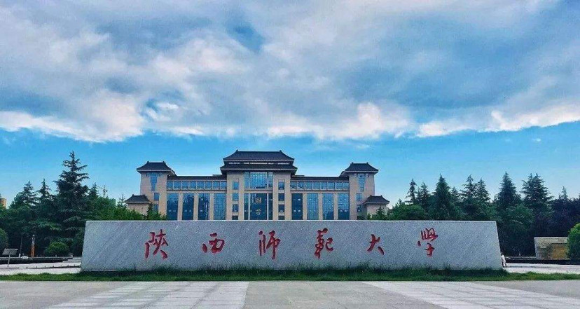 师范大学全国校排名_二排名一九大学校长论坛在西安举行