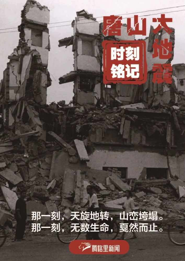 唐山大地震纪录片图片
