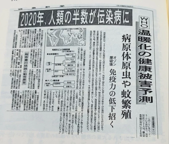 新冠肺炎疫情|日本网友翻出30年前旧报纸：“2020年一半人类患传染病”