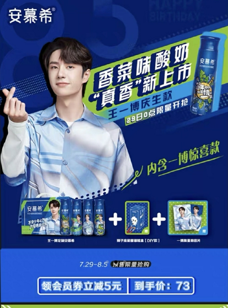 王一博庆生款香菜味酸奶来了,粉丝:爱王一博是真的,不吃香菜也是真的