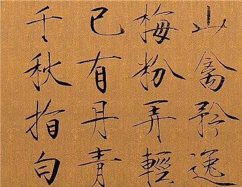 在书法上,赵佶独创出一种"瘦金体",笔势爽利飘逸,极具个性,被后人争相