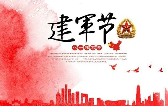 八一建军节祝福语大全