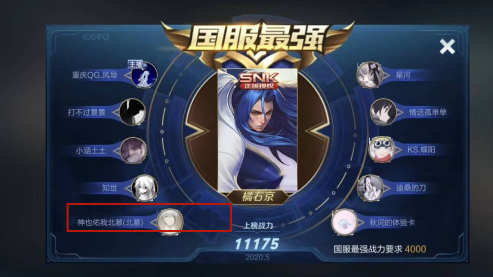 王者荣耀：夹子哥韩涵人品怎么样？与北慕对战输掉比赛却怪队友