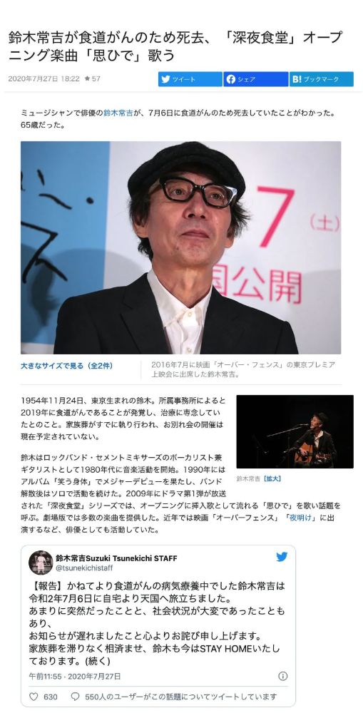 日本歌手铃木常思去世 一首 深夜食堂 主题曲打动观众 腾讯新闻