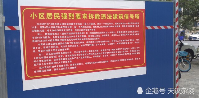 一座刚建好还未使用的5g信号塔 由于遭到附近居民的投诉 可能会被拆除 腾讯网